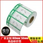 商品标价签印刷 卷筒不干胶标签***50*500 不干胶贴纸定制 彩印