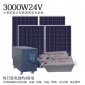 家用太阳能离网发电系统车船海岛养殖3000W24V离网光伏发电系统